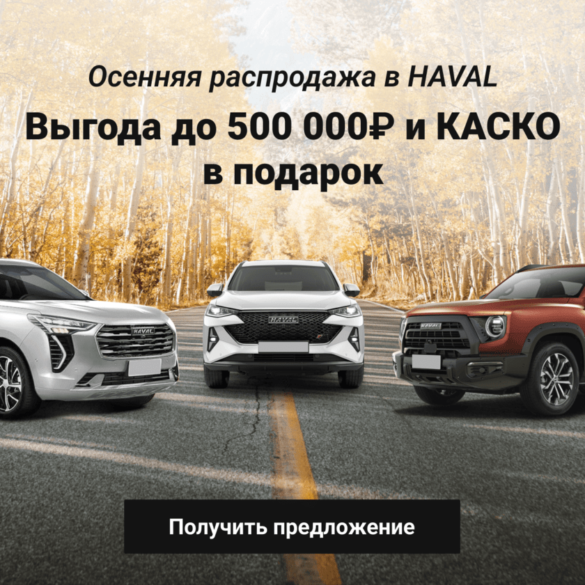 Haval моно баннер